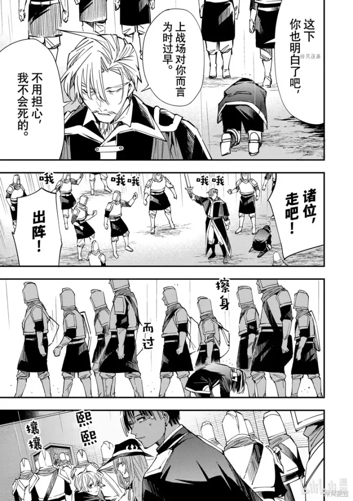 漫画《转生贵族靠着鉴定技能一飞冲天》第27话第20张图