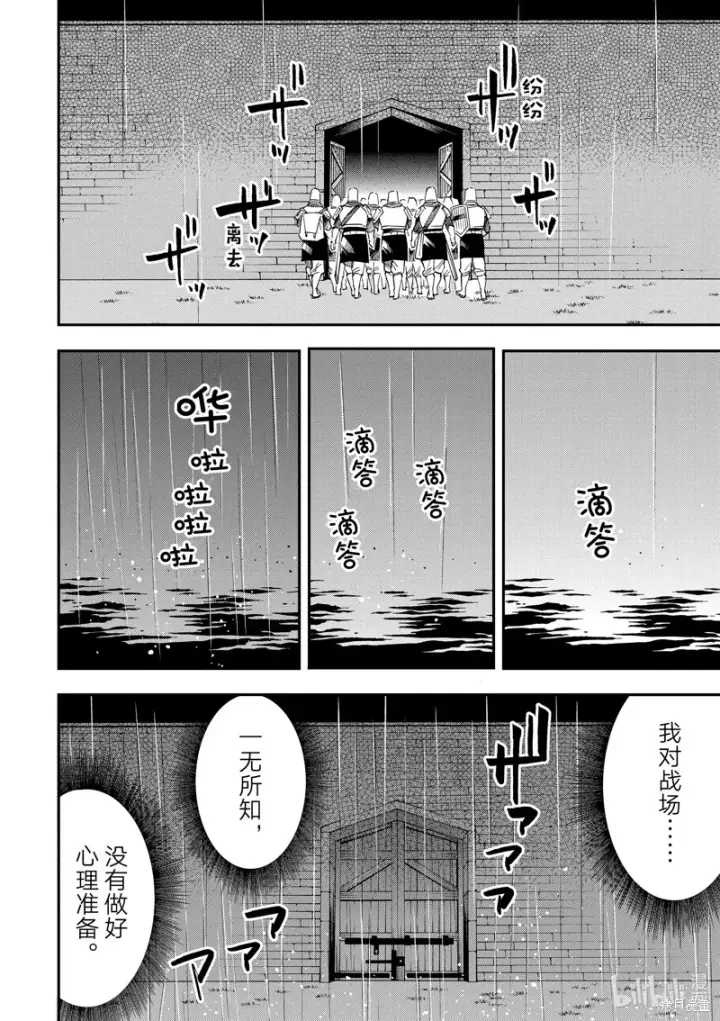 漫画《转生贵族靠着鉴定技能一飞冲天》第27话第21张图