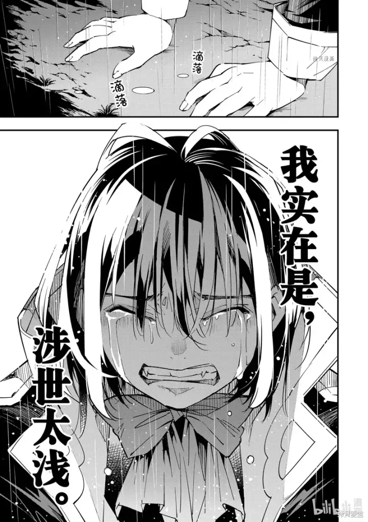 漫画《转生贵族靠着鉴定技能一飞冲天》第27话第22张图