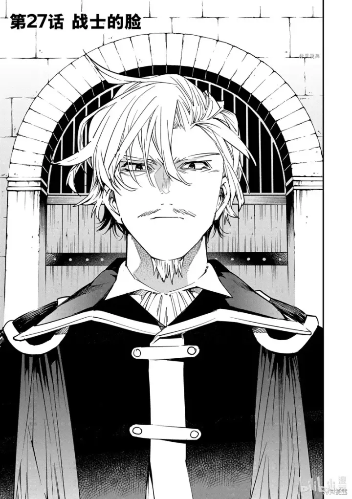 漫画《转生贵族靠着鉴定技能一飞冲天》第27话第4张图
