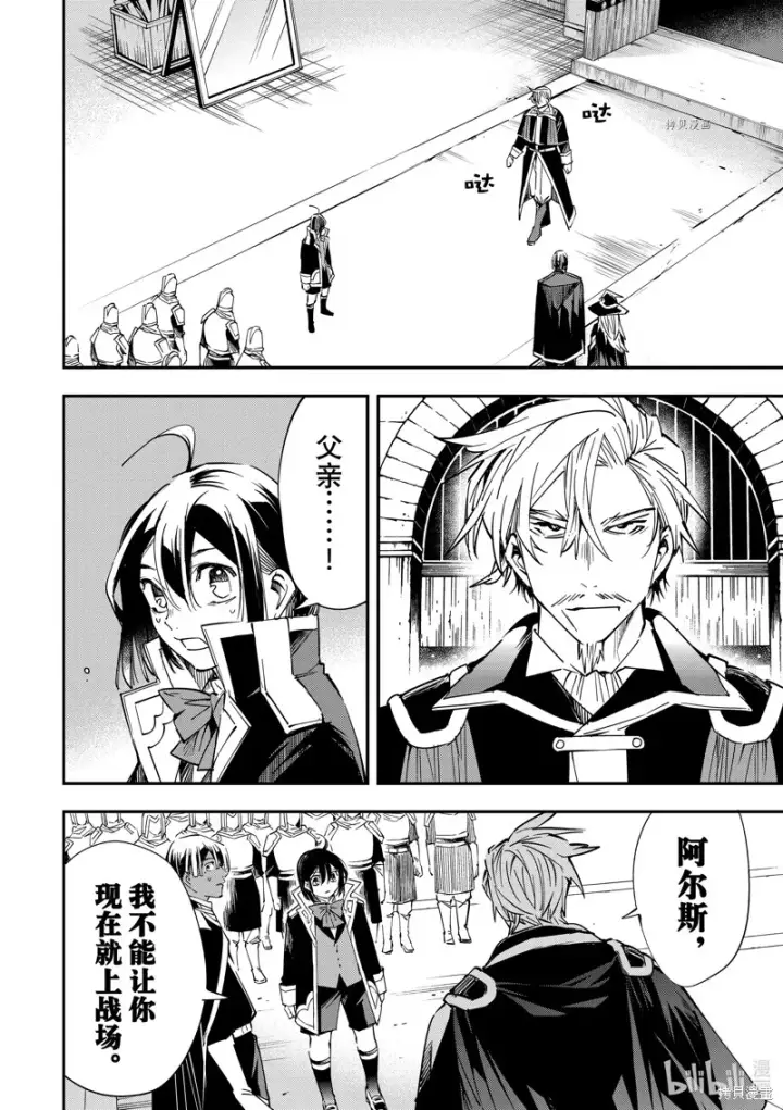 漫画《转生贵族靠着鉴定技能一飞冲天》第27话第5张图