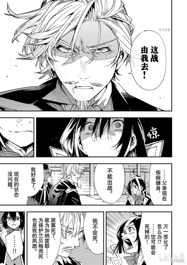 漫画《转生贵族靠着鉴定技能一飞冲天》第27话第6张图