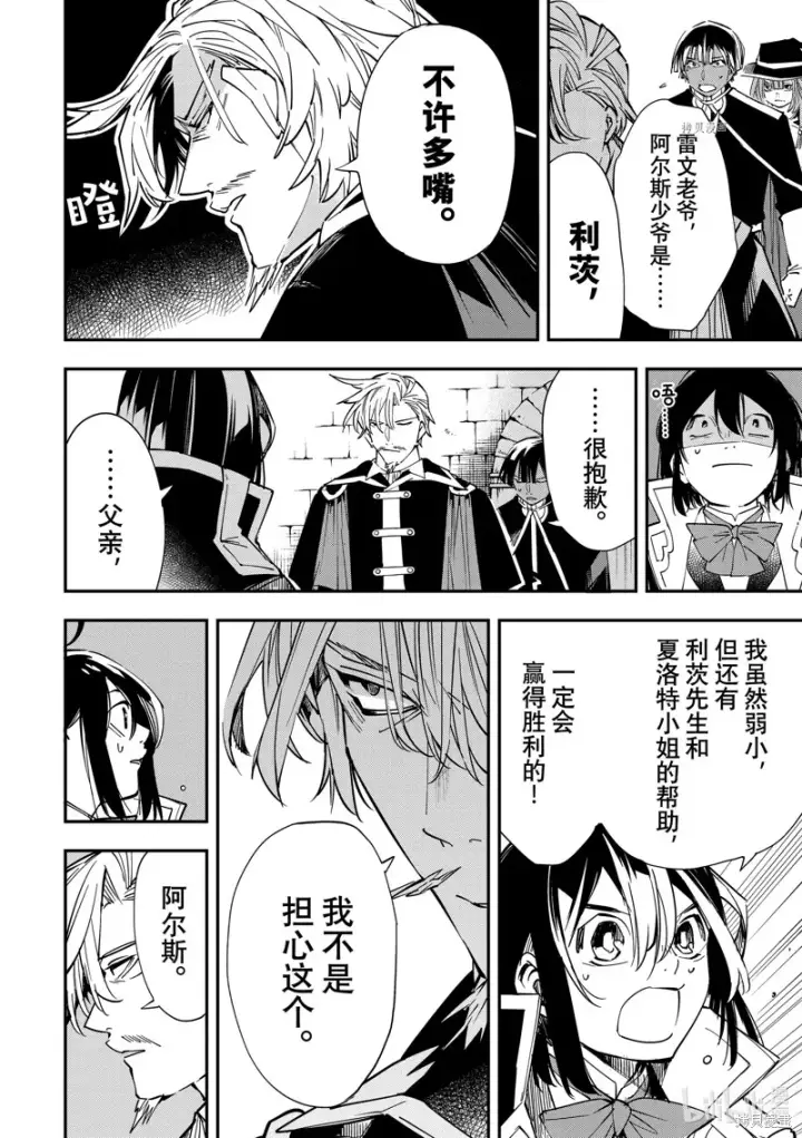 漫画《转生贵族靠着鉴定技能一飞冲天》第27话第7张图