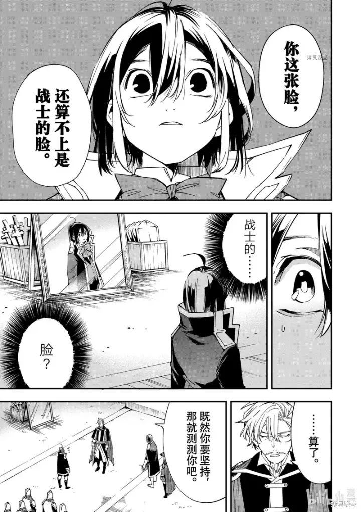 漫画《转生贵族靠着鉴定技能一飞冲天》第27话第8张图