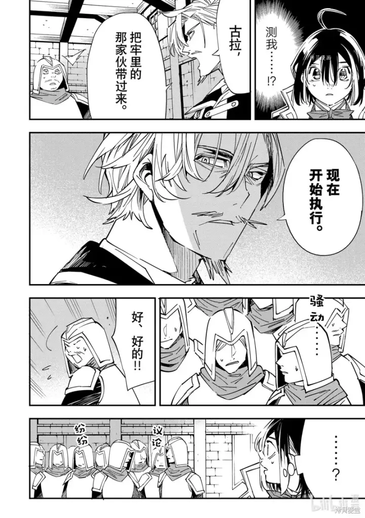 漫画《转生贵族靠着鉴定技能一飞冲天》第27话第9张图
