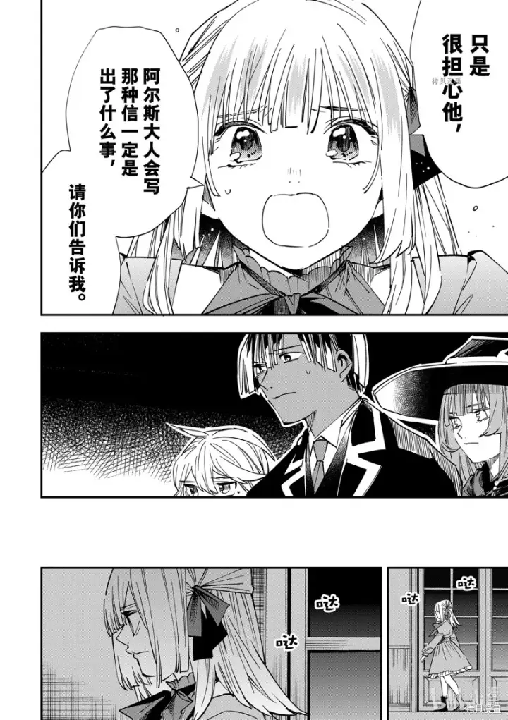 漫画《转生贵族靠着鉴定技能一飞冲天》第28话第10张图