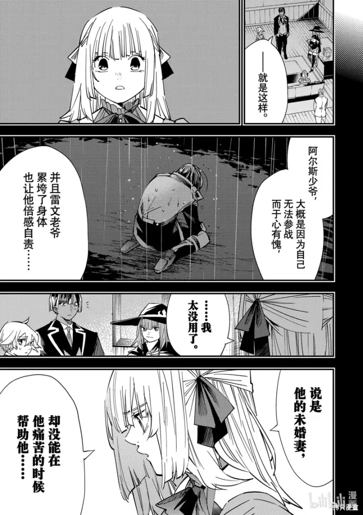 漫画《转生贵族靠着鉴定技能一飞冲天》第28话第11张图