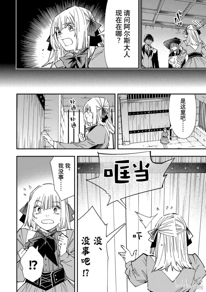 漫画《转生贵族靠着鉴定技能一飞冲天》第28话第12张图