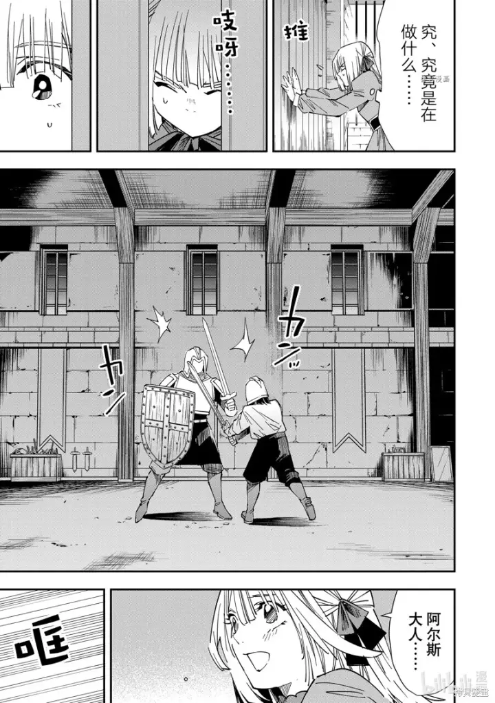 漫画《转生贵族靠着鉴定技能一飞冲天》第28话第13张图