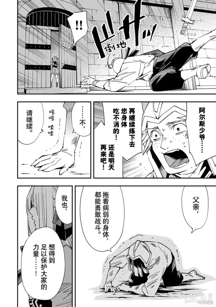漫画《转生贵族靠着鉴定技能一飞冲天》第28话第14张图