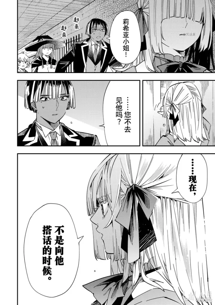 漫画《转生贵族靠着鉴定技能一飞冲天》第28话第16张图