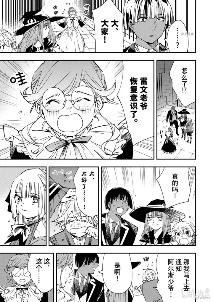 漫画《转生贵族靠着鉴定技能一飞冲天》第28话第17张图
