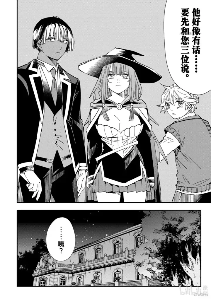 漫画《转生贵族靠着鉴定技能一飞冲天》第28话第18张图