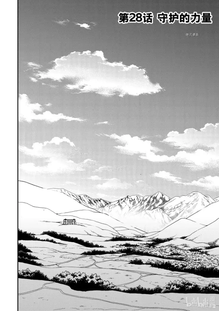 漫画《转生贵族靠着鉴定技能一飞冲天》第28话第2张图