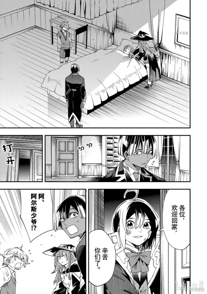 漫画《转生贵族靠着鉴定技能一飞冲天》第28话第3张图
