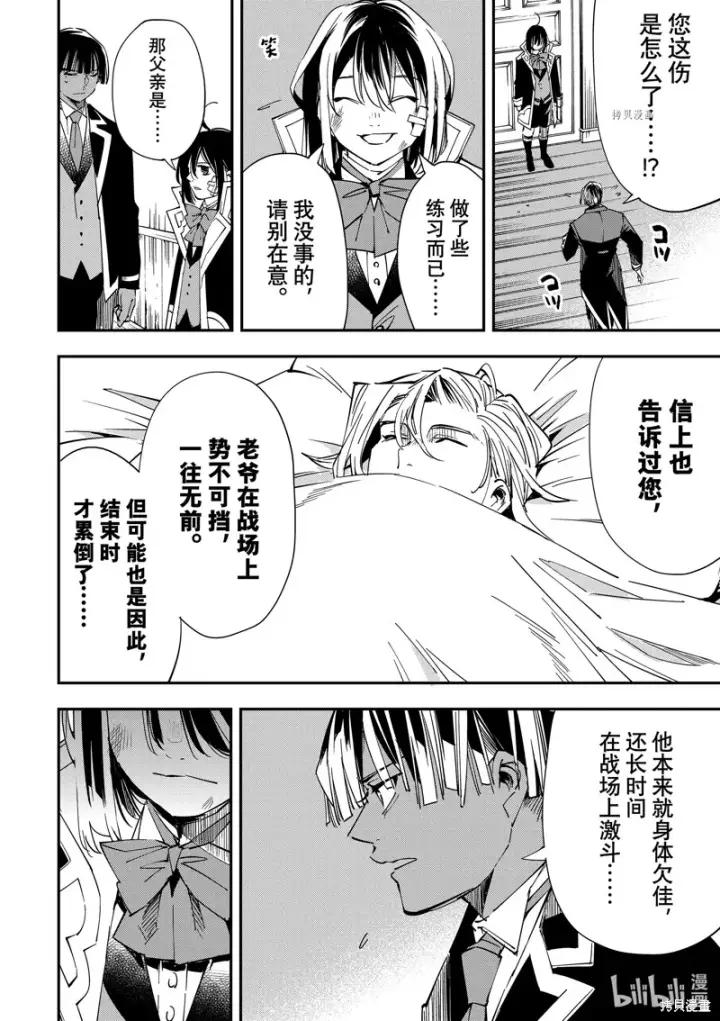 漫画《转生贵族靠着鉴定技能一飞冲天》第28话第4张图