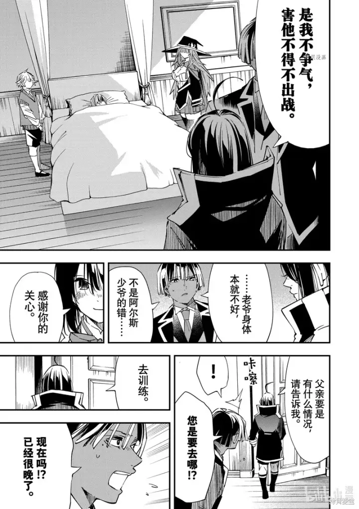 漫画《转生贵族靠着鉴定技能一飞冲天》第28话第5张图