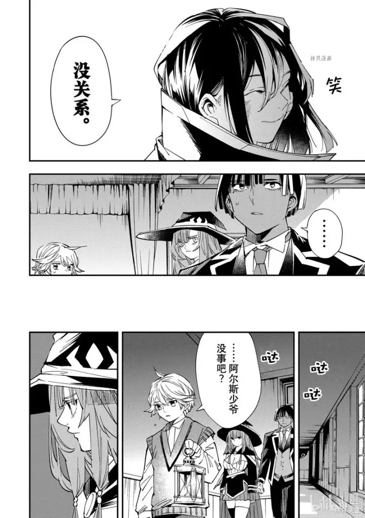 漫画《转生贵族靠着鉴定技能一飞冲天》第28话第6张图