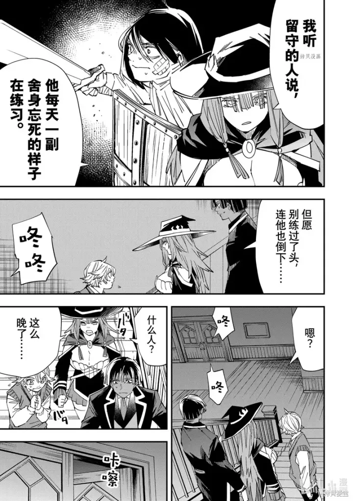 漫画《转生贵族靠着鉴定技能一飞冲天》第28话第7张图