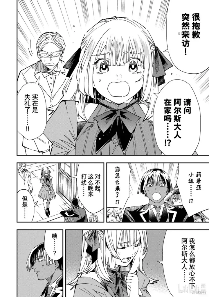 漫画《转生贵族靠着鉴定技能一飞冲天》第28话第8张图