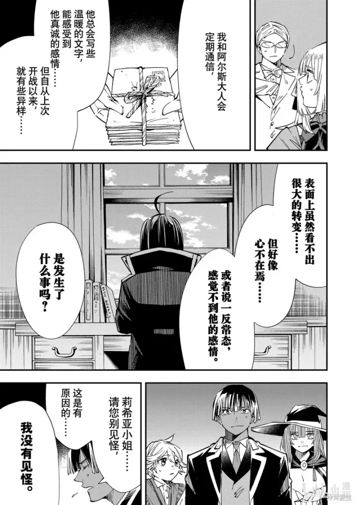 漫画《转生贵族靠着鉴定技能一飞冲天》第28话第9张图