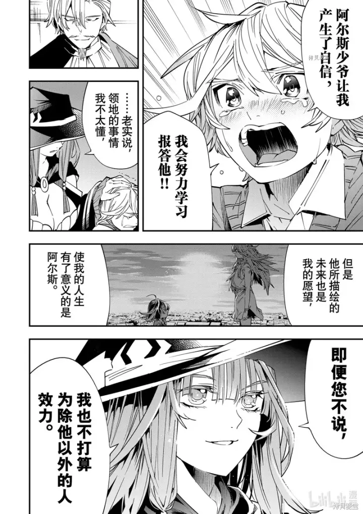 漫画《转生贵族靠着鉴定技能一飞冲天》第29话第10张图