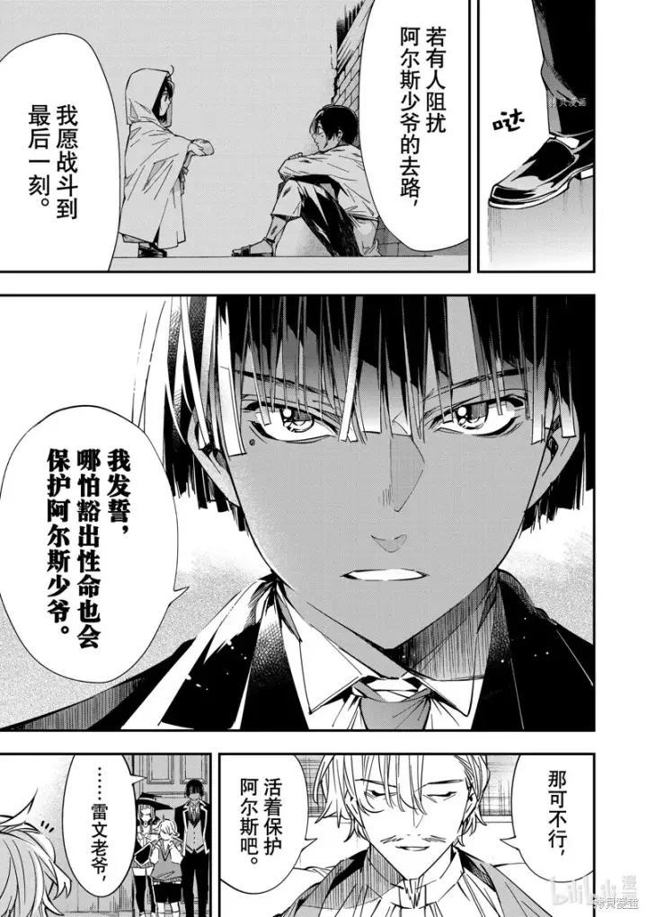 漫画《转生贵族靠着鉴定技能一飞冲天》第29话第11张图