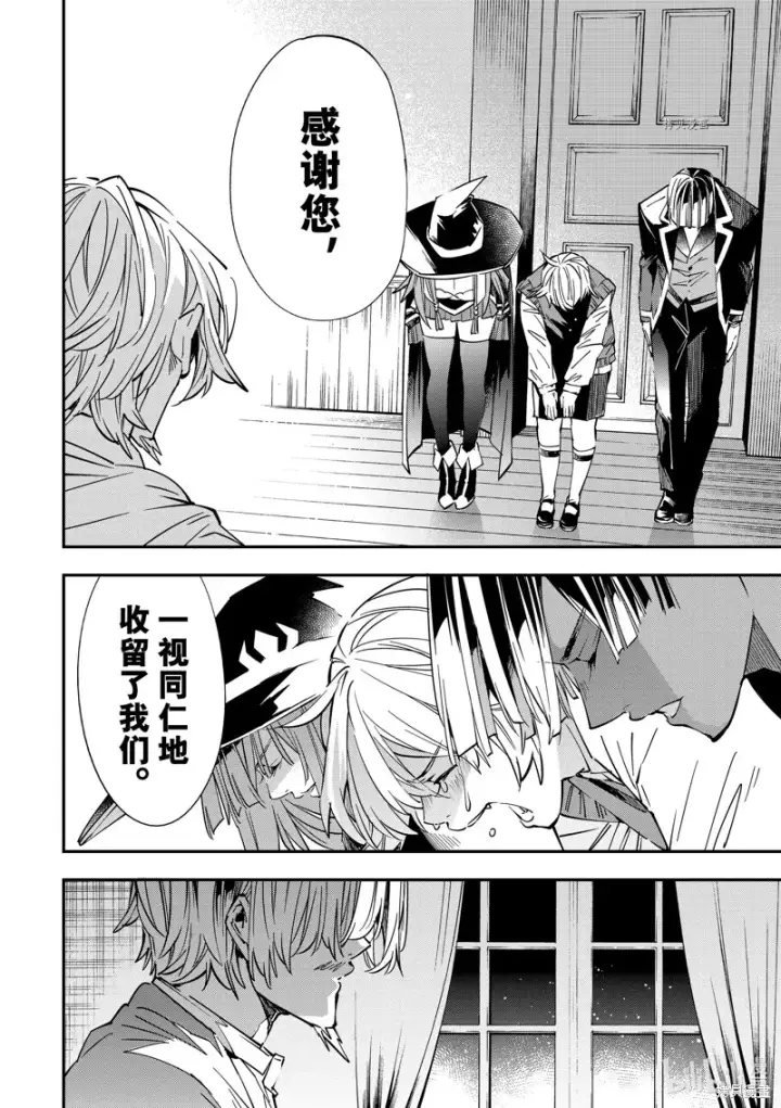 漫画《转生贵族靠着鉴定技能一飞冲天》第29话第12张图