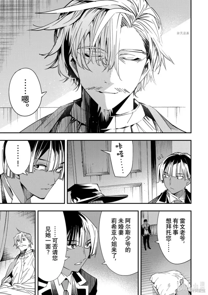 漫画《转生贵族靠着鉴定技能一飞冲天》第29话第13张图