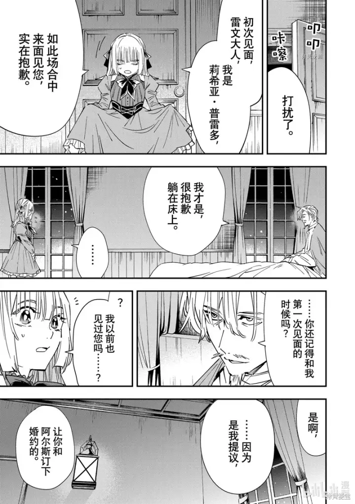 漫画《转生贵族靠着鉴定技能一飞冲天》第29话第15张图