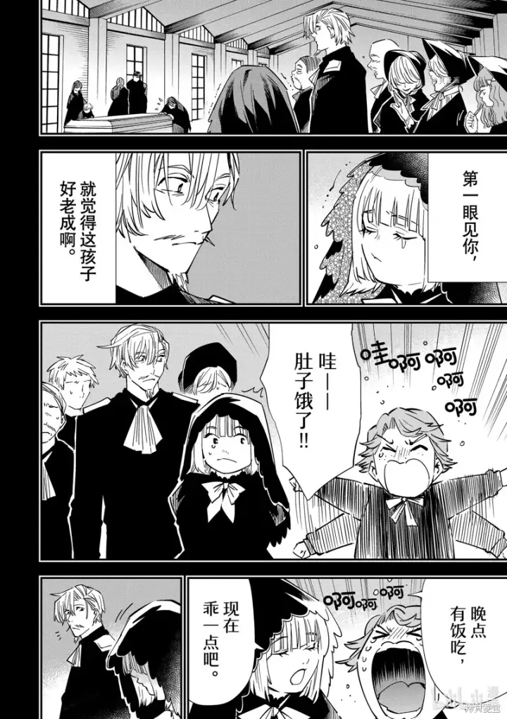 漫画《转生贵族靠着鉴定技能一飞冲天》第29话第16张图