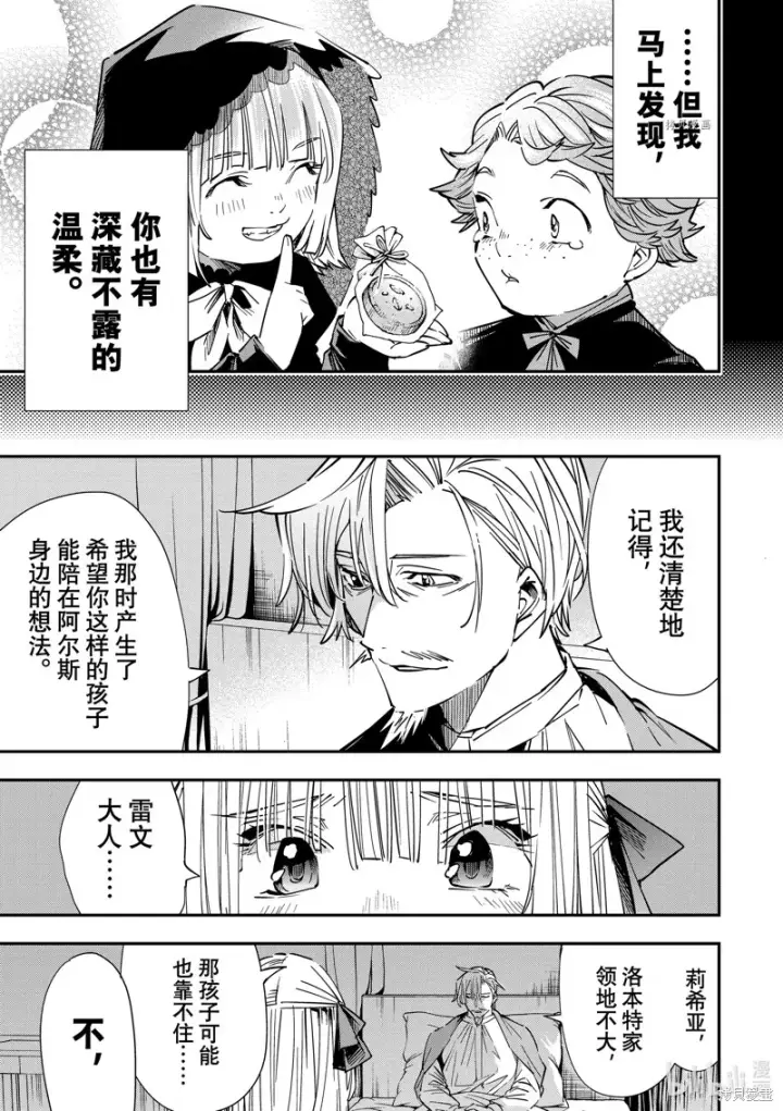 漫画《转生贵族靠着鉴定技能一飞冲天》第29话第17张图