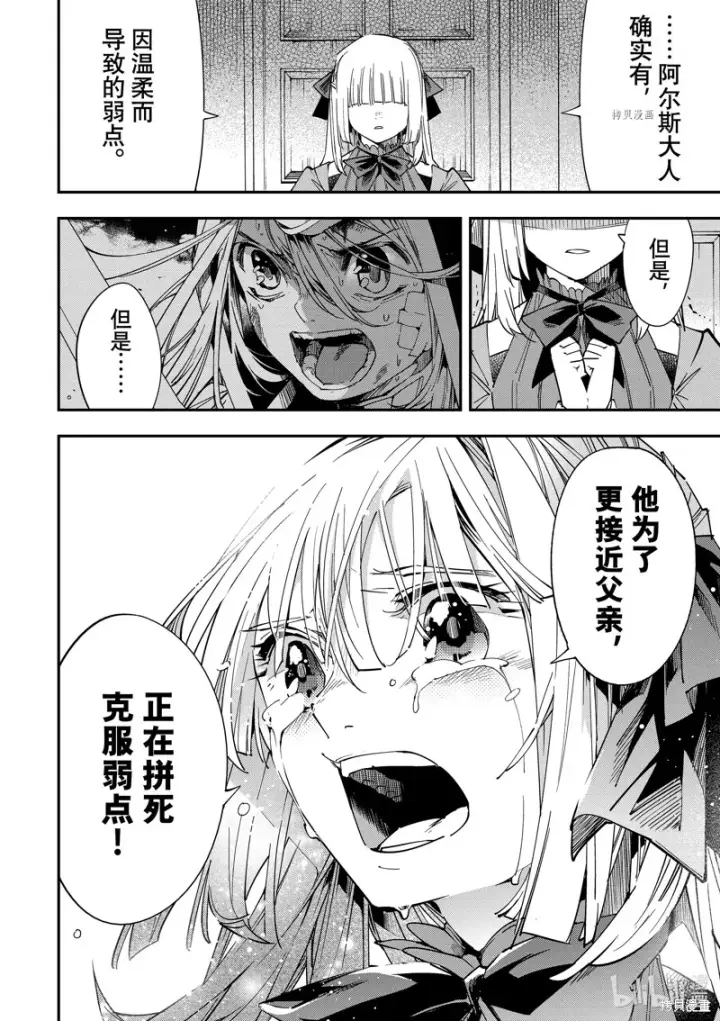 漫画《转生贵族靠着鉴定技能一飞冲天》第29话第18张图