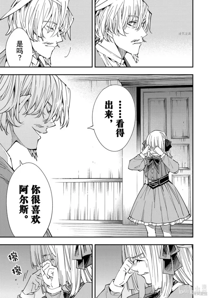 漫画《转生贵族靠着鉴定技能一飞冲天》第29话第19张图