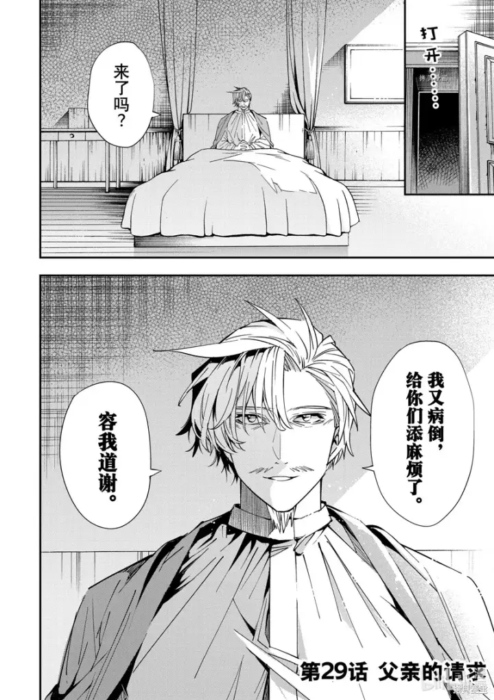 漫画《转生贵族靠着鉴定技能一飞冲天》第29话第2张图