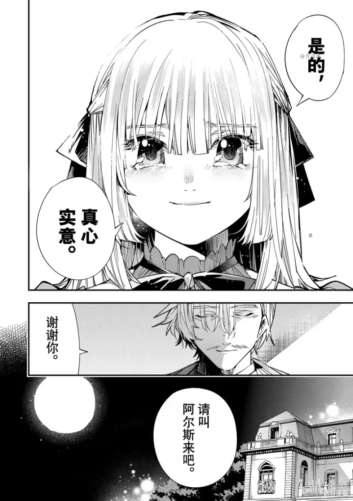 漫画《转生贵族靠着鉴定技能一飞冲天》第29话第20张图