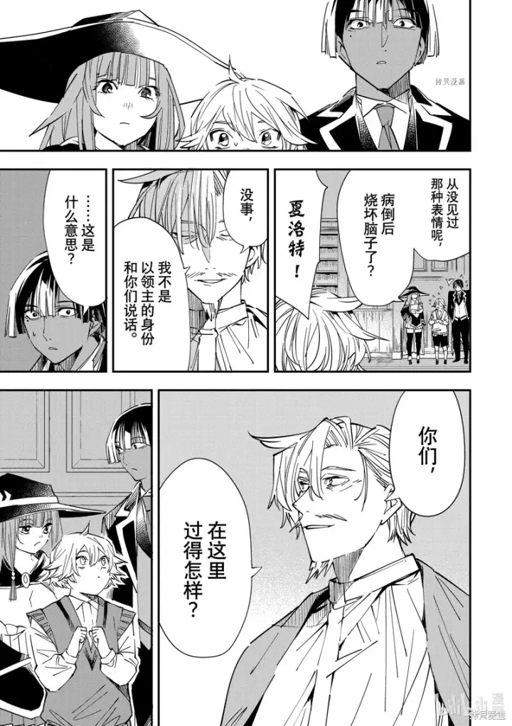 漫画《转生贵族靠着鉴定技能一飞冲天》第29话第3张图