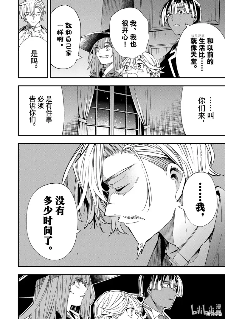 漫画《转生贵族靠着鉴定技能一飞冲天》第29话第4张图