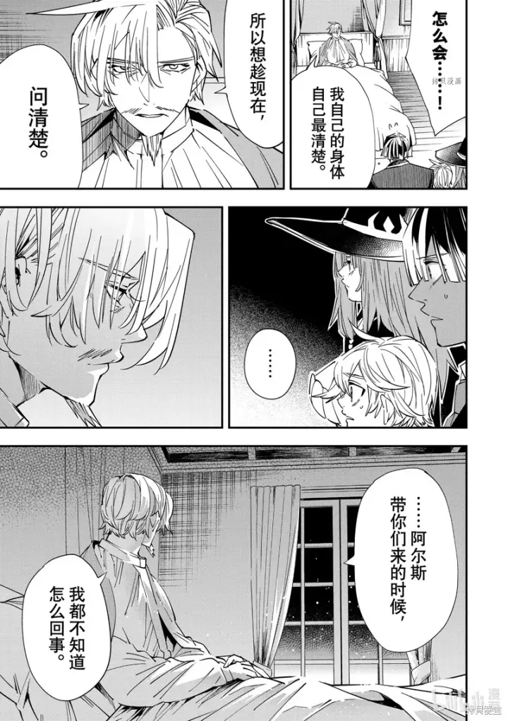 漫画《转生贵族靠着鉴定技能一飞冲天》第29话第5张图
