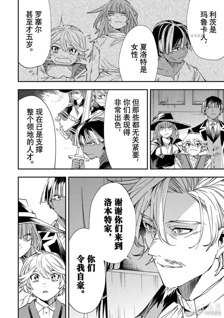 漫画《转生贵族靠着鉴定技能一飞冲天》第29话第6张图