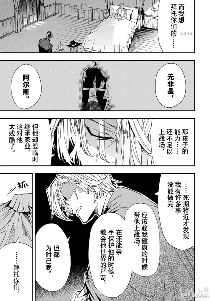 漫画《转生贵族靠着鉴定技能一飞冲天》第29话第7张图