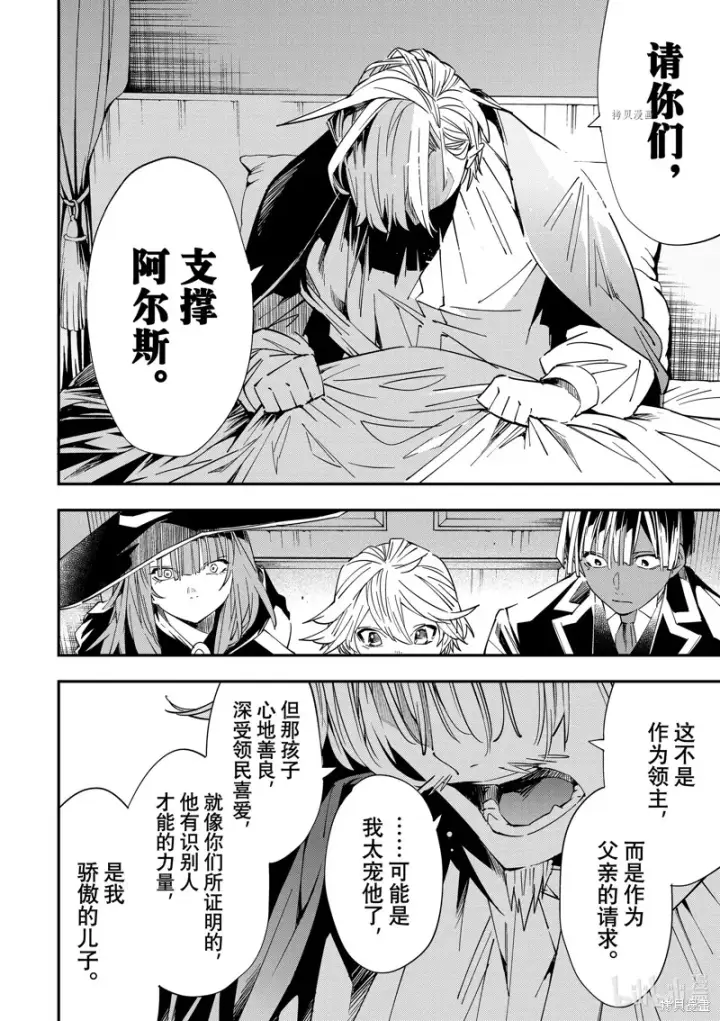 漫画《转生贵族靠着鉴定技能一飞冲天》第29话第8张图
