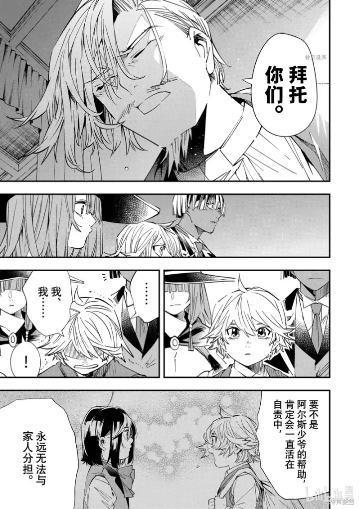 漫画《转生贵族靠着鉴定技能一飞冲天》第29话第9张图