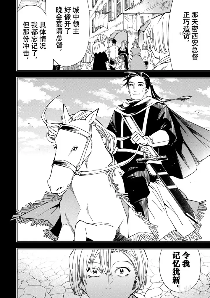 漫画《转生贵族靠着鉴定技能一飞冲天》第30话第10张图