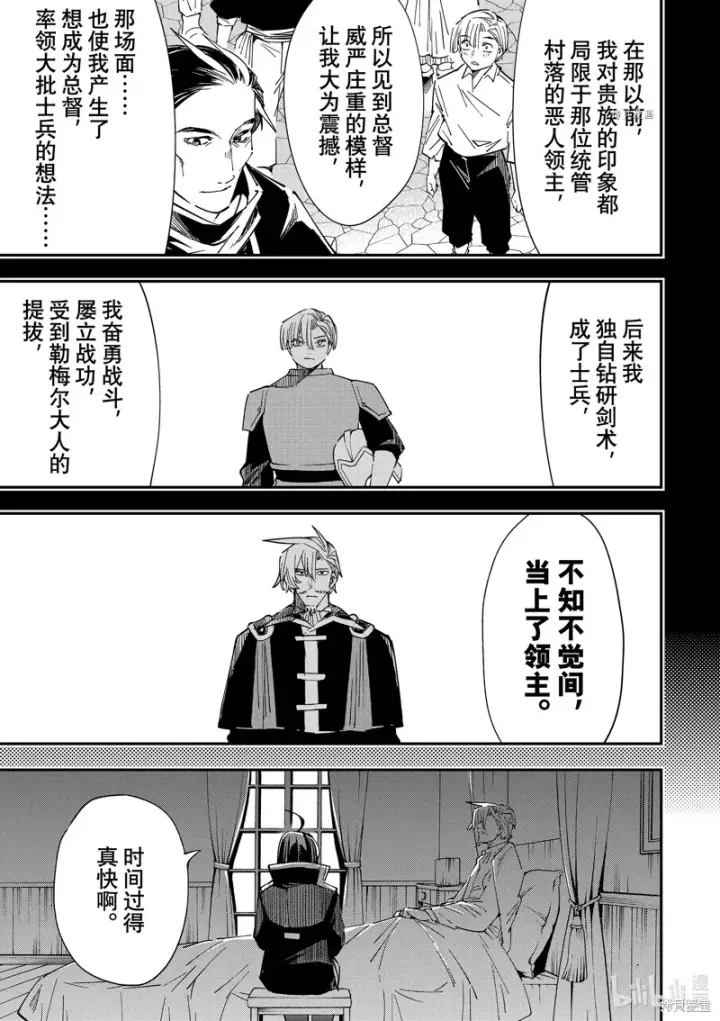 漫画《转生贵族靠着鉴定技能一飞冲天》第30话第11张图