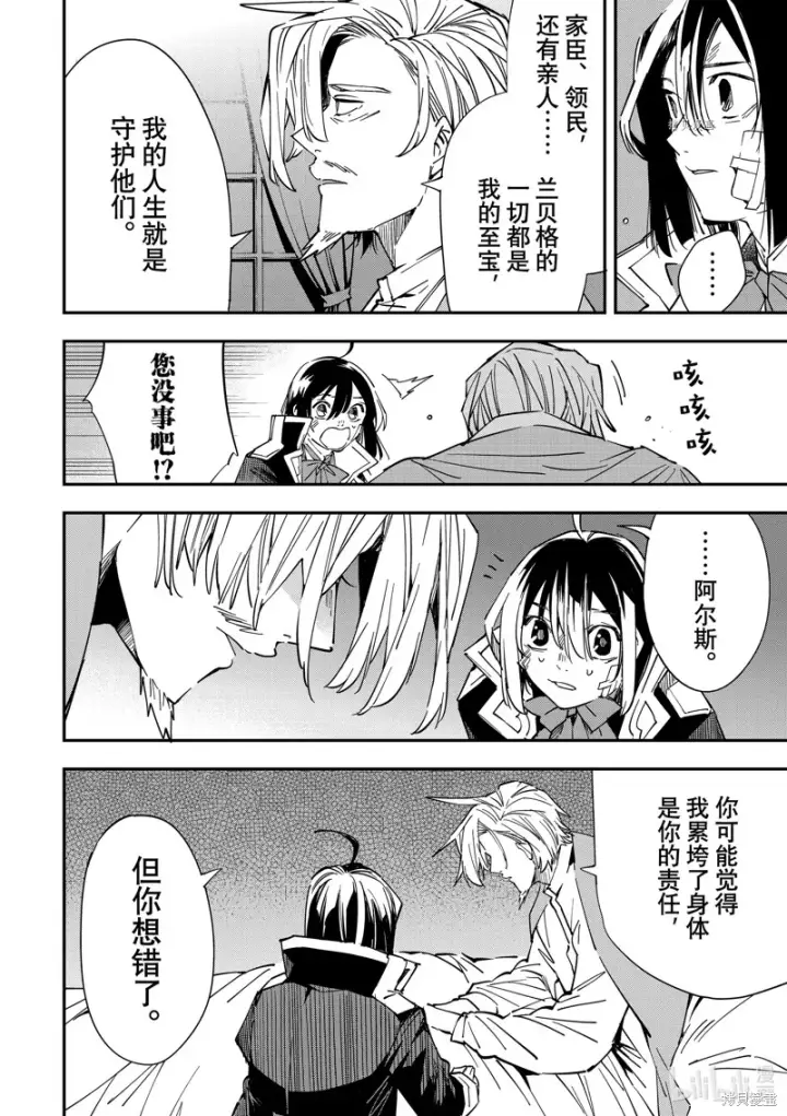 漫画《转生贵族靠着鉴定技能一飞冲天》第30话第12张图