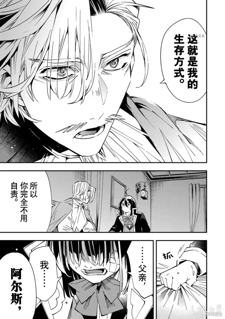 漫画《转生贵族靠着鉴定技能一飞冲天》第30话第13张图