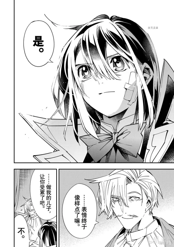 漫画《转生贵族靠着鉴定技能一飞冲天》第30话第16张图