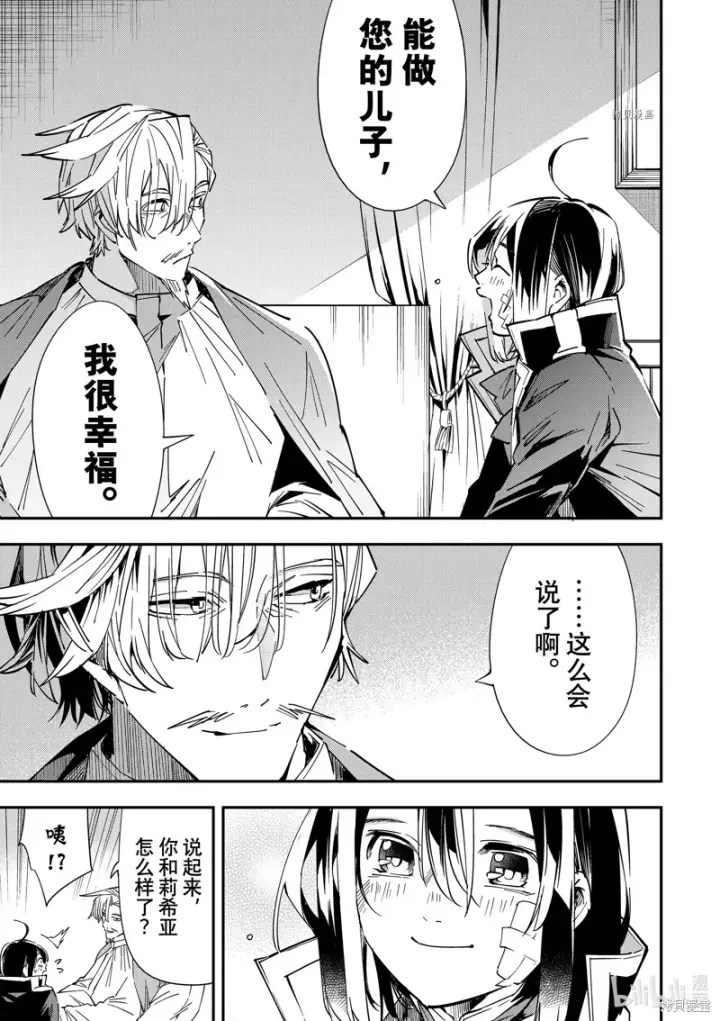 漫画《转生贵族靠着鉴定技能一飞冲天》第30话第17张图