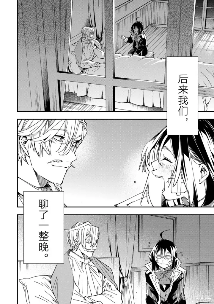 漫画《转生贵族靠着鉴定技能一飞冲天》第30话第18张图